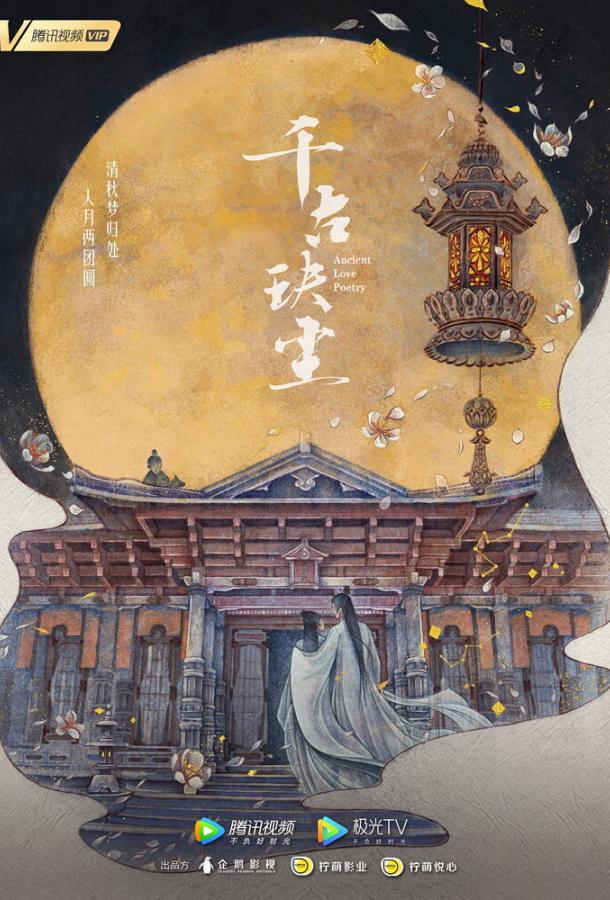 Смотреть Древняя любовная поэзия Все Сезоны